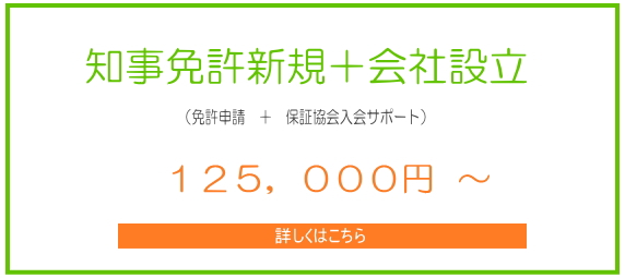 不動産会社設立